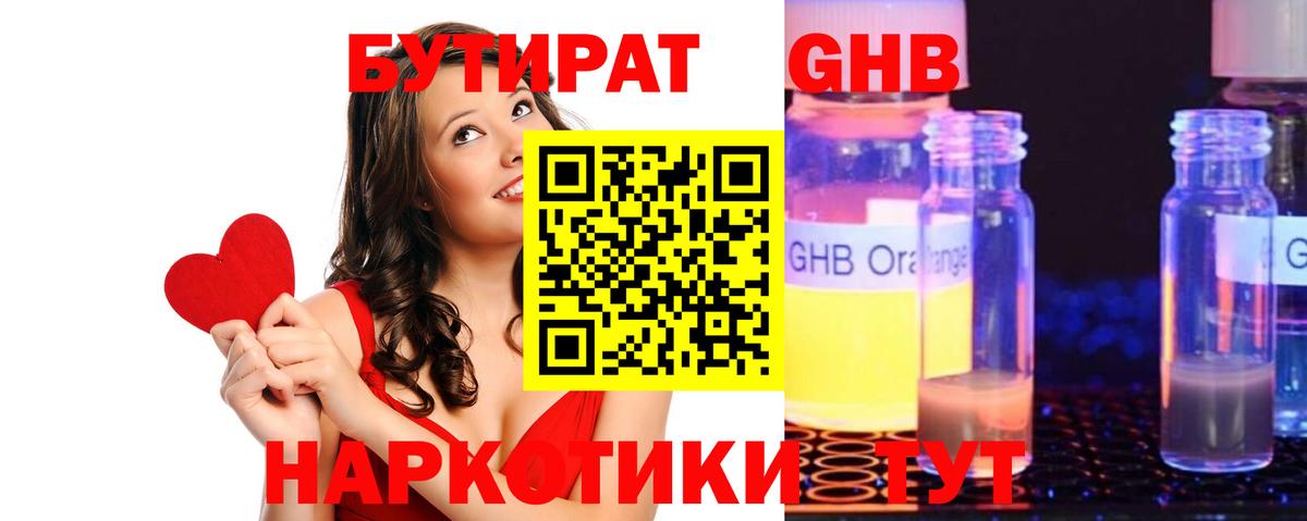 БУТИРАТ оксибутират  Вход с VPN  Карталы 