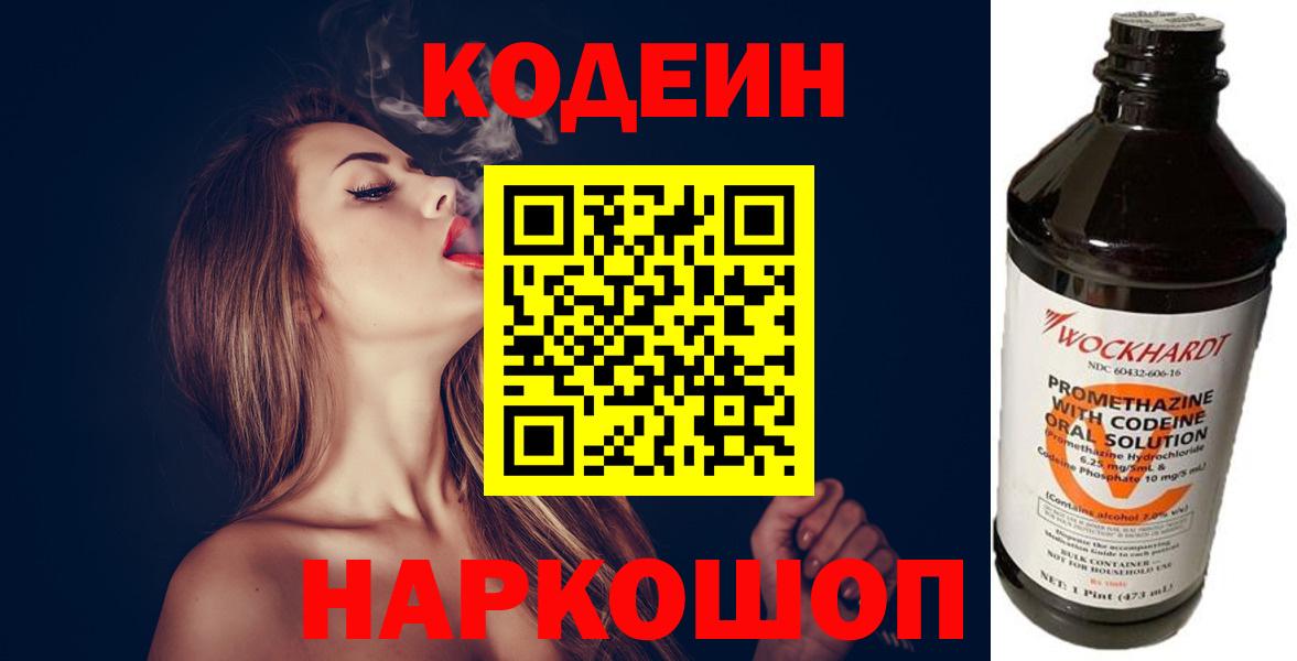 Кодеин Purple Drank Карталы