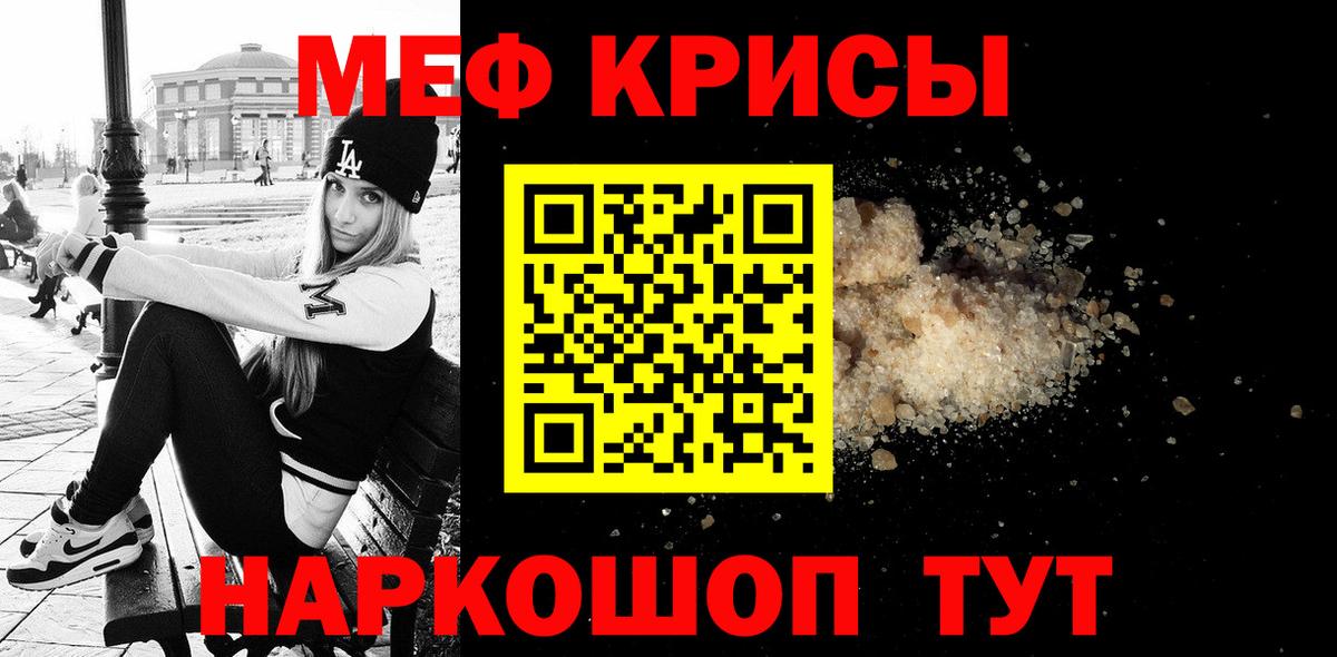 Мефедрон  МЕФ кристаллы  Мефедрон  Меф mephedrone  Карталы  Вход с VPN 