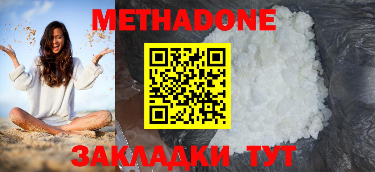 МЕТАДОН methadone  Вход с VPN  Карталы 