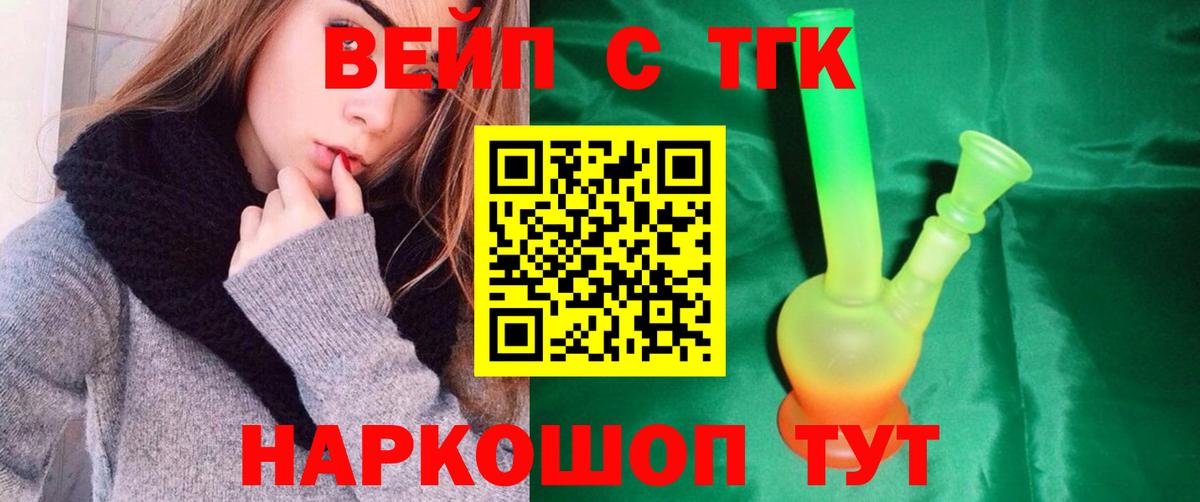Карталы  ТГК вейп  Вход с VPN 